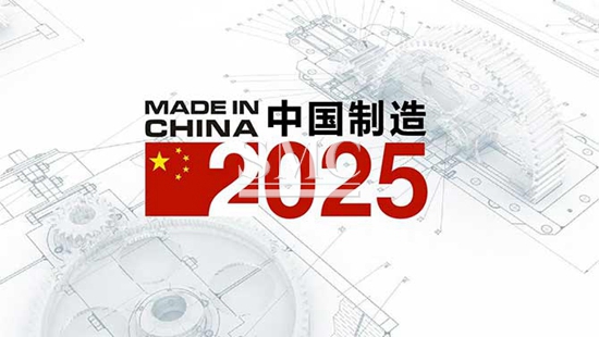 Made in China 2025